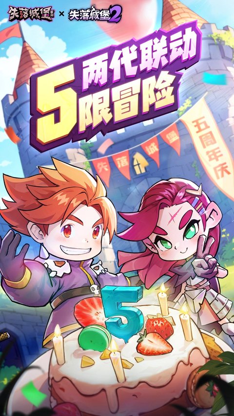 失落城堡手机版
