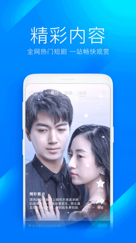 WiFi万能钥匙极速版下载安装