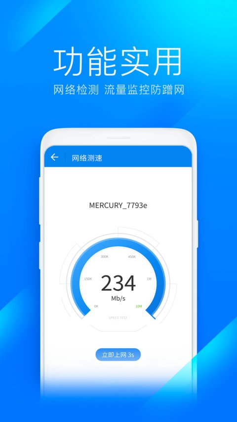 WiFi万能钥匙极速版下载安装