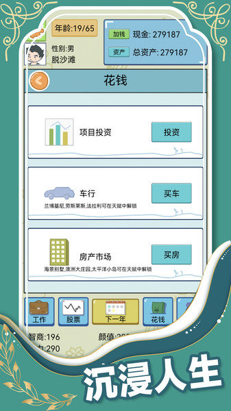 人生模拟器中国式人生游戏