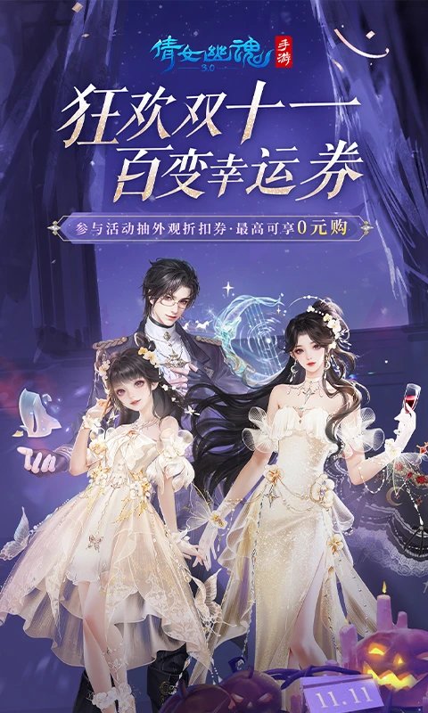 倩女幽魂网易版