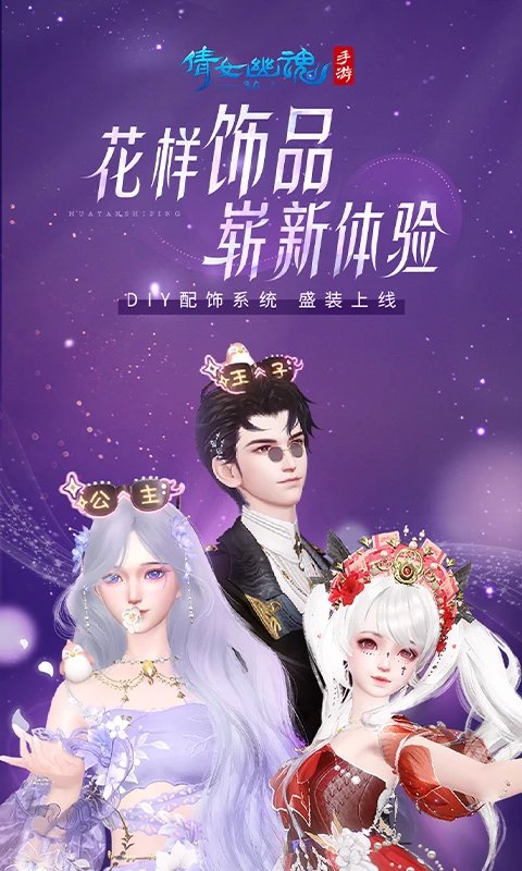 倩女幽魂网易版