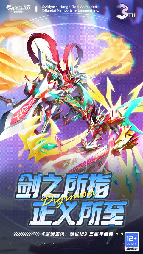 数码宝贝新世纪手游