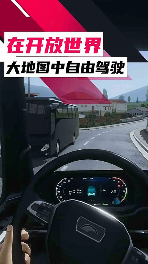 欧洲卡车模拟手机版