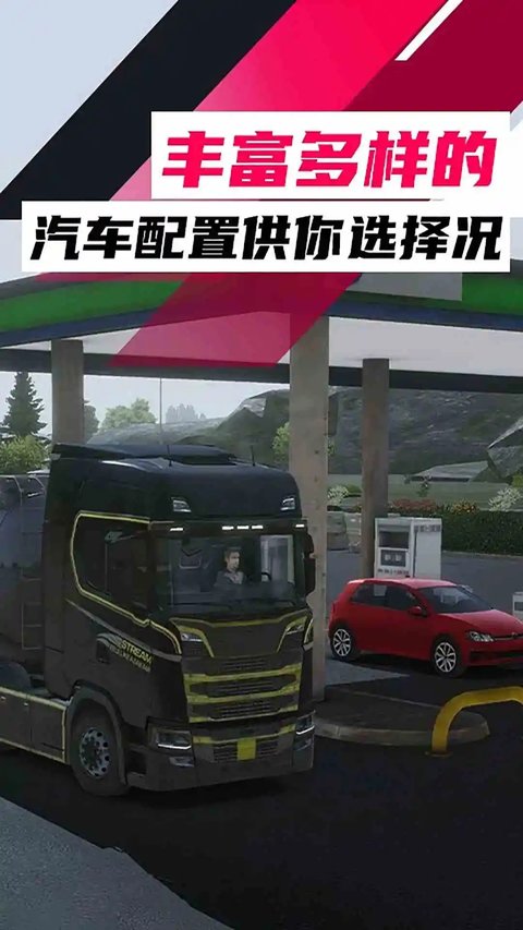 欧洲卡车模拟手机版