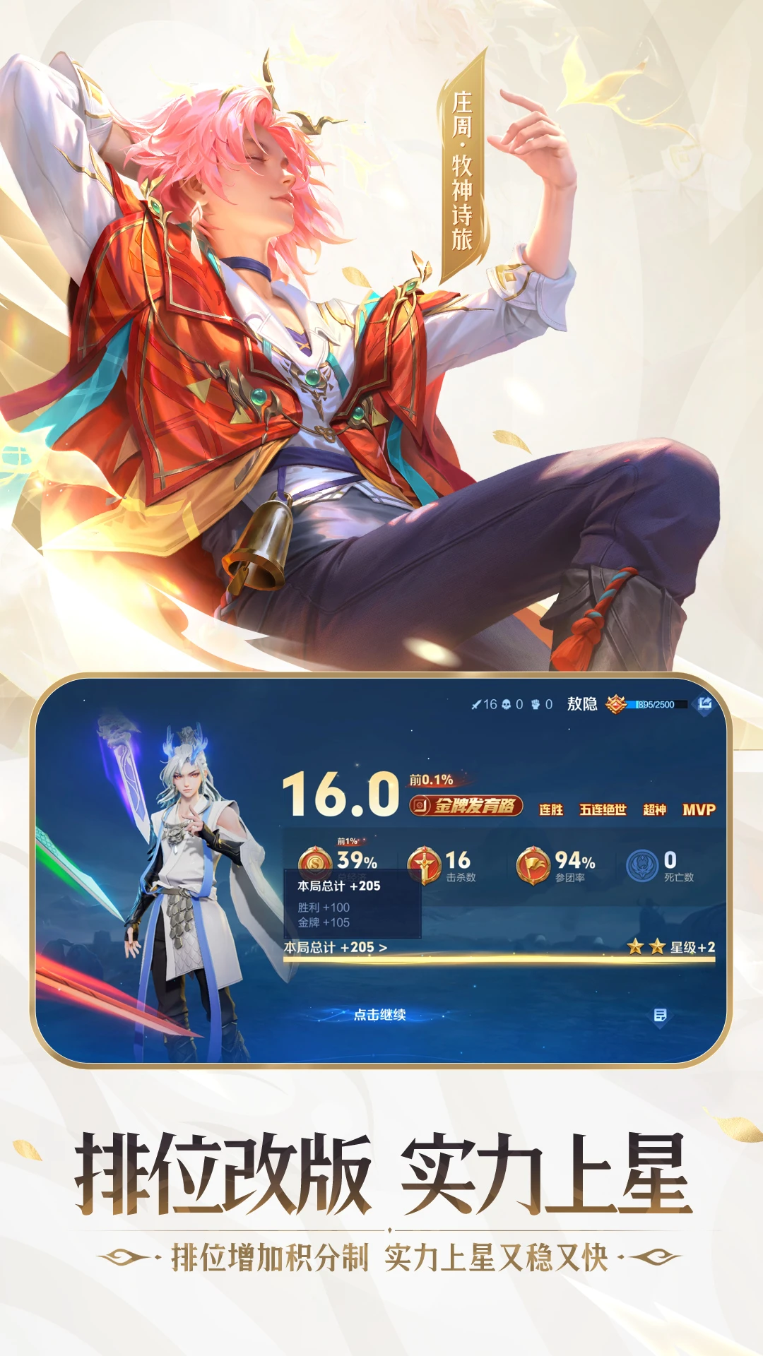 王者荣耀官方正版