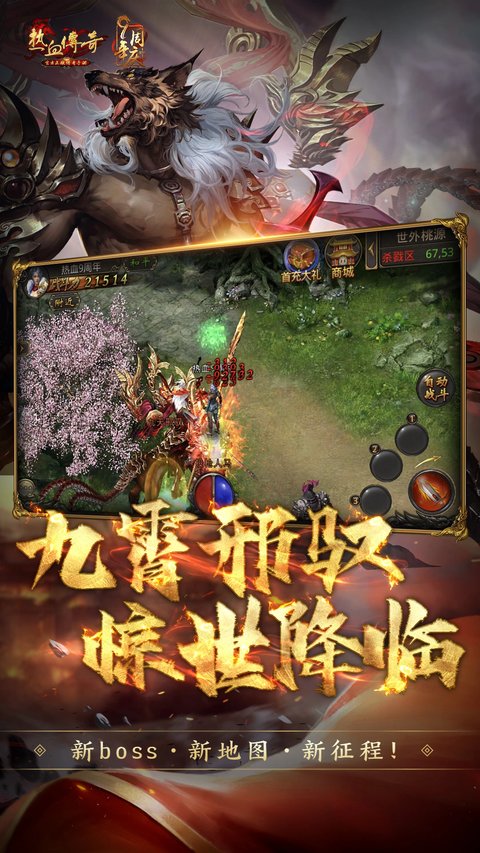 热血传奇官方正版传奇