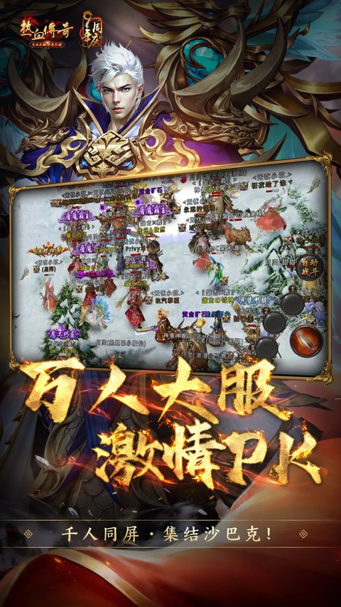 热血传奇官方正版传奇