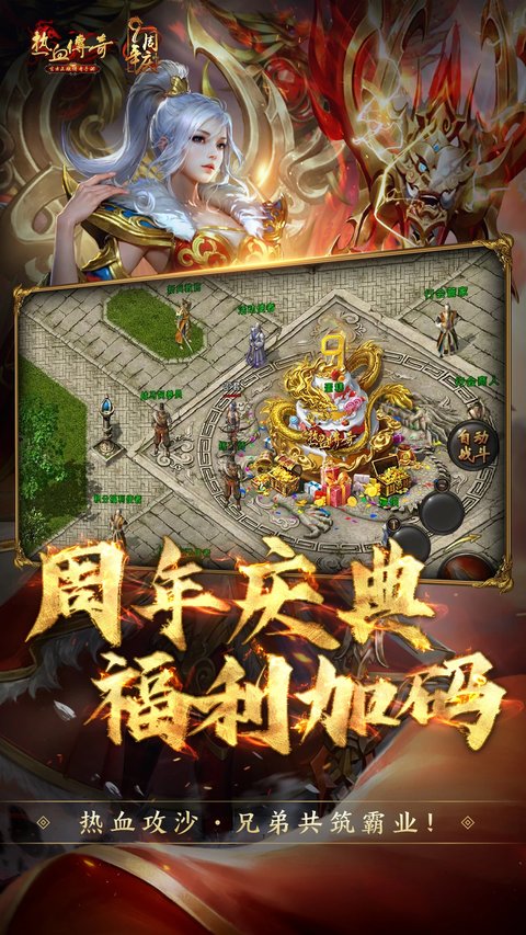 热血传奇官方正版传奇