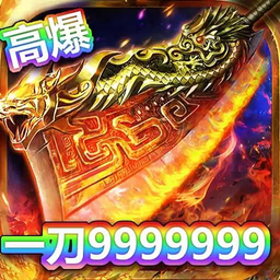 一刀传世官方版