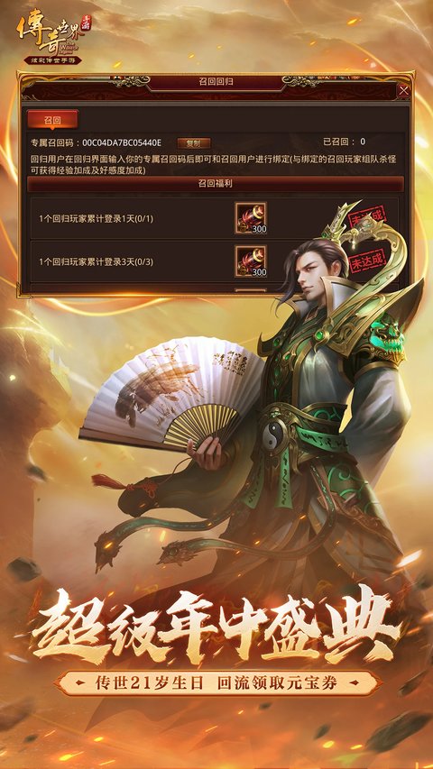 腾讯传奇世界手机版