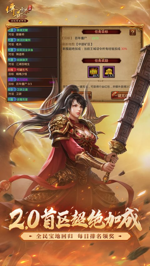 腾讯传奇世界手机版