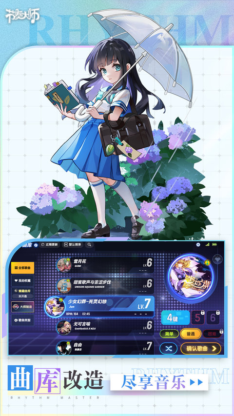 节奏大师官方正版2024