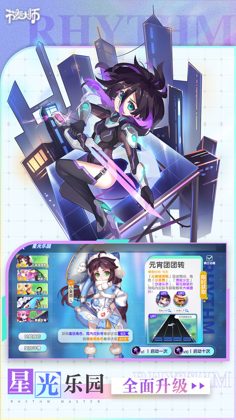 节奏大师官方正版2024