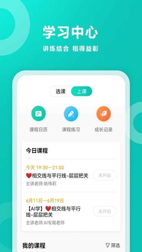 智学网app 