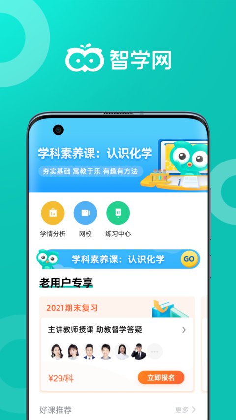 智学网app 