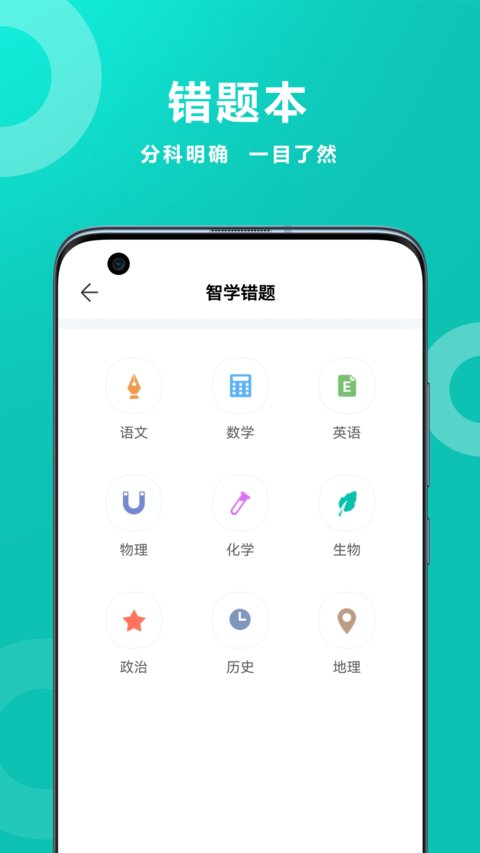 智学网app 