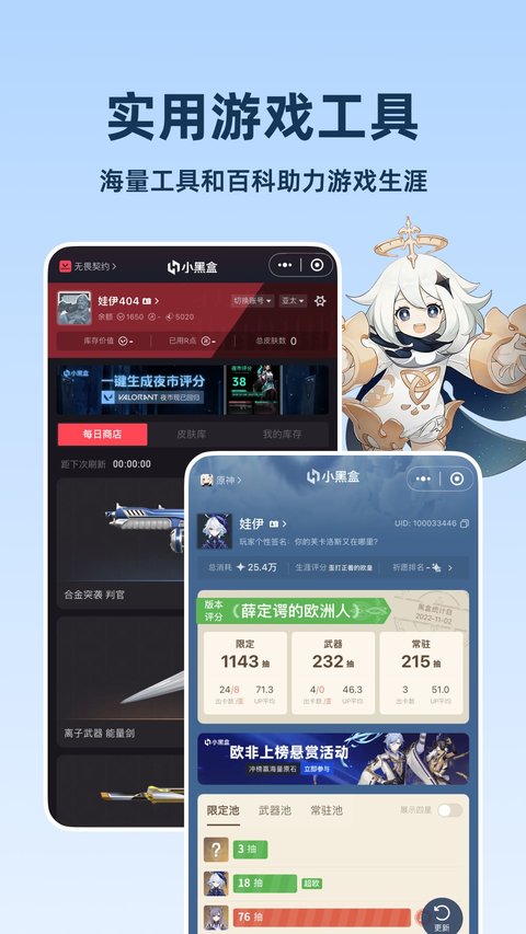 小黑盒app