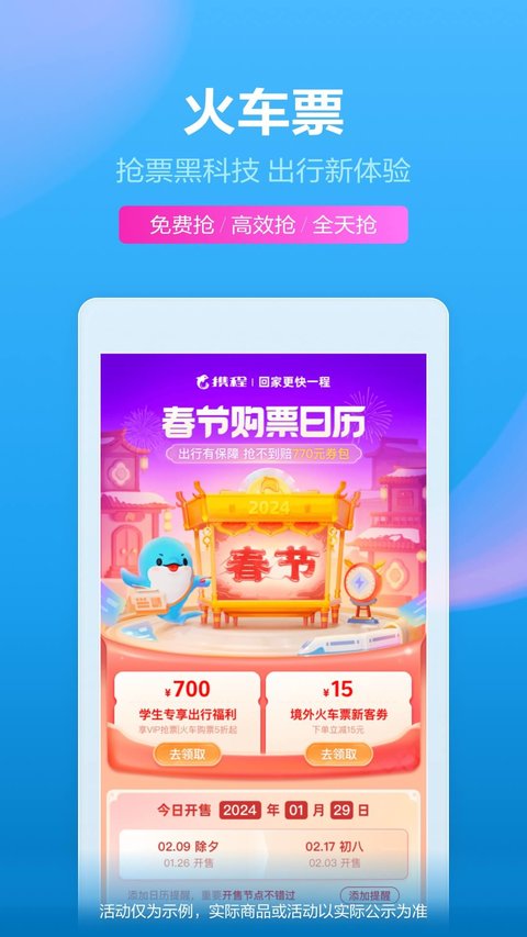 携程旅行app官方版