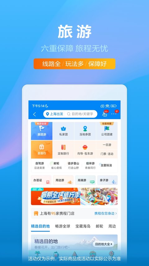 携程旅行app官方版