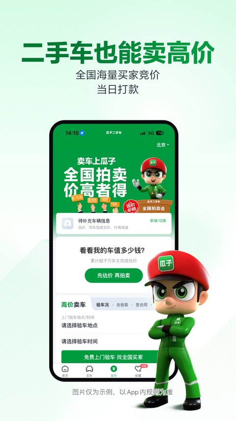 瓜子二手车官方版