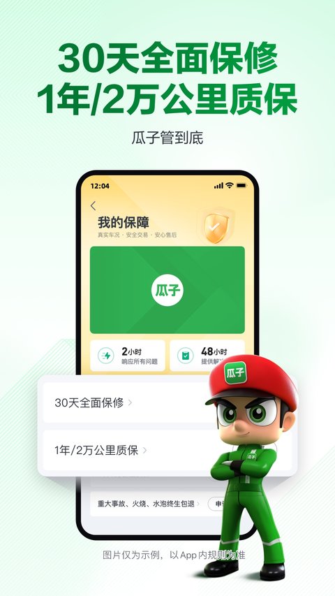 瓜子二手车官方版