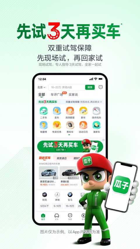瓜子二手车官方版