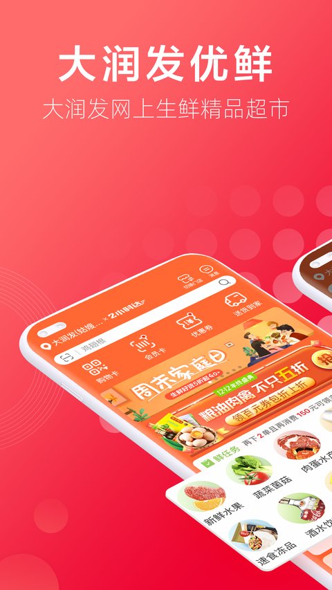 大润发优鲜app