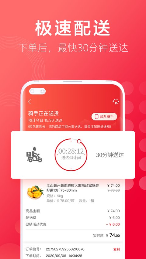 大润发优鲜app