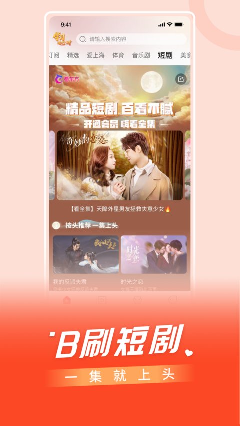 百视TV免费版
