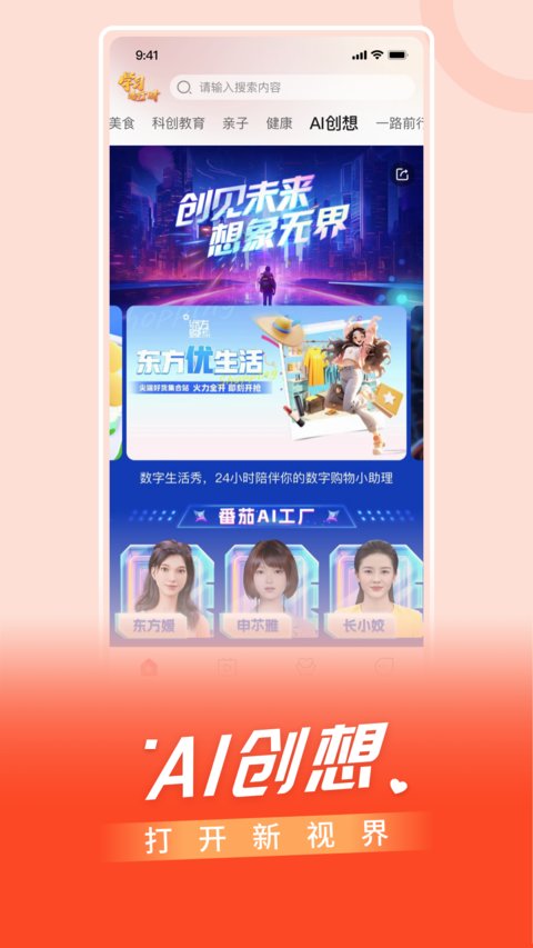 百视TV免费版