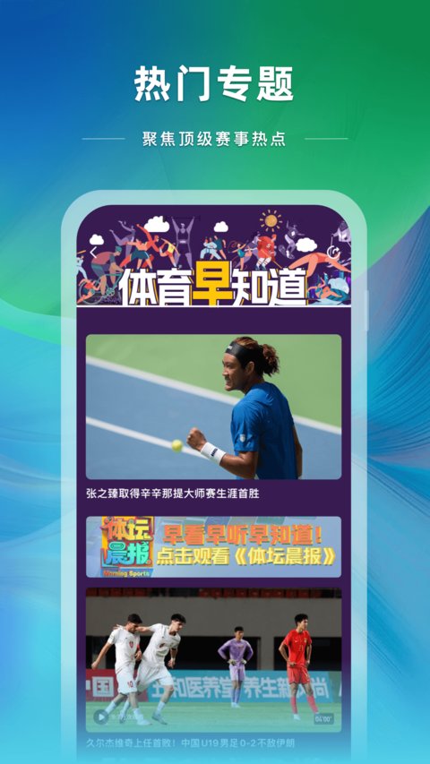 央视体育app官方版