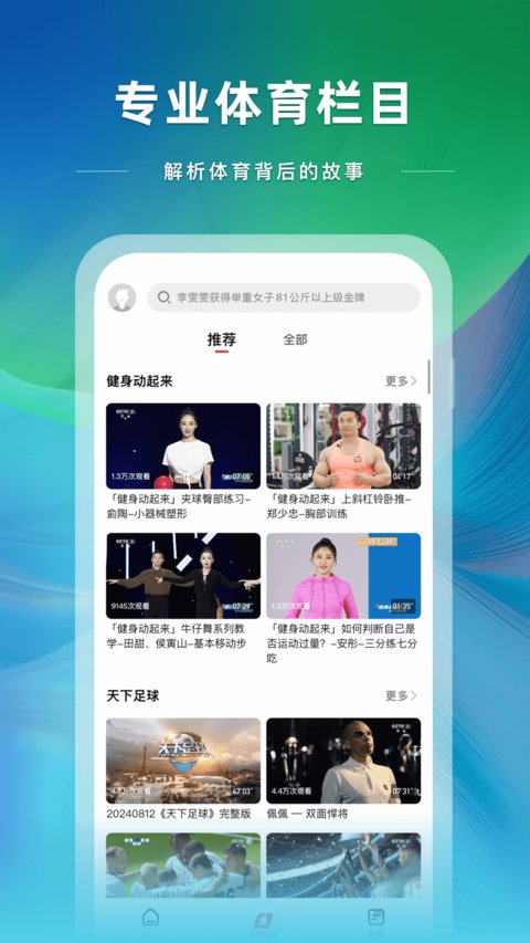 央视体育app官方版