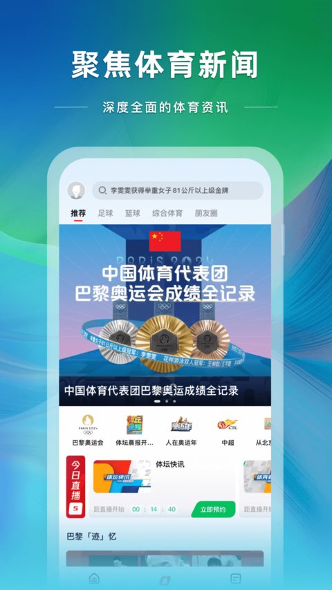 央视体育app官方版
