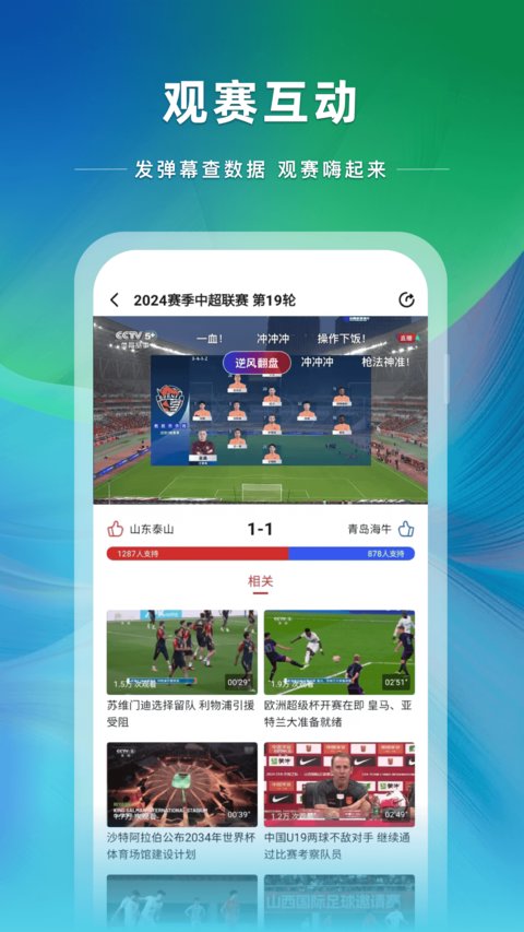 央视体育app官方版