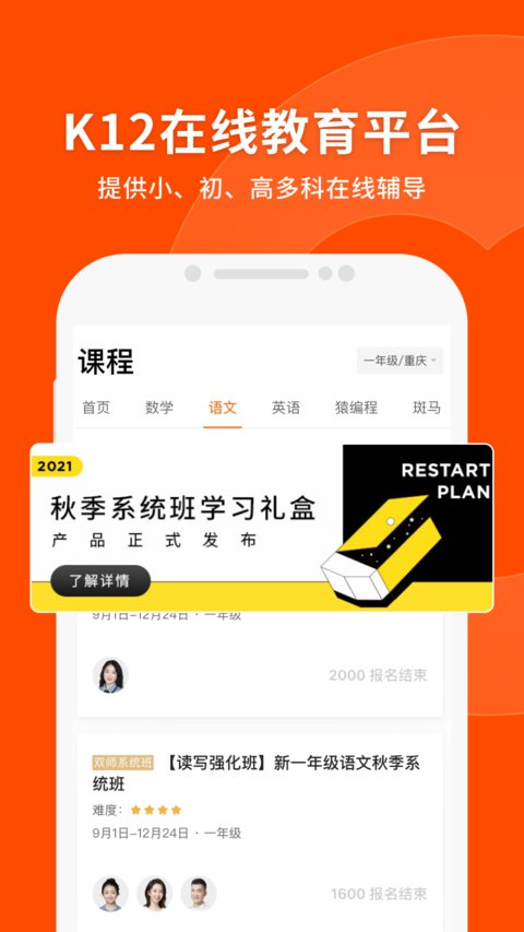 猿辅导app免费版