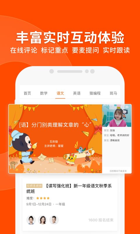 猿辅导app免费版