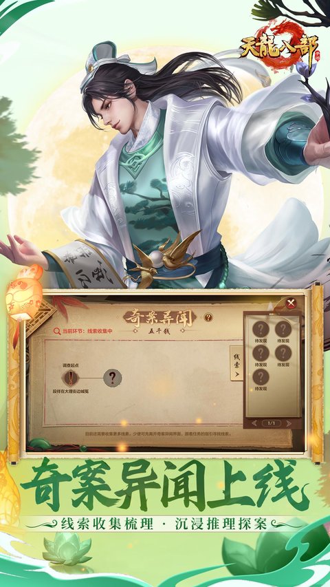 天龙八部手游最新版本