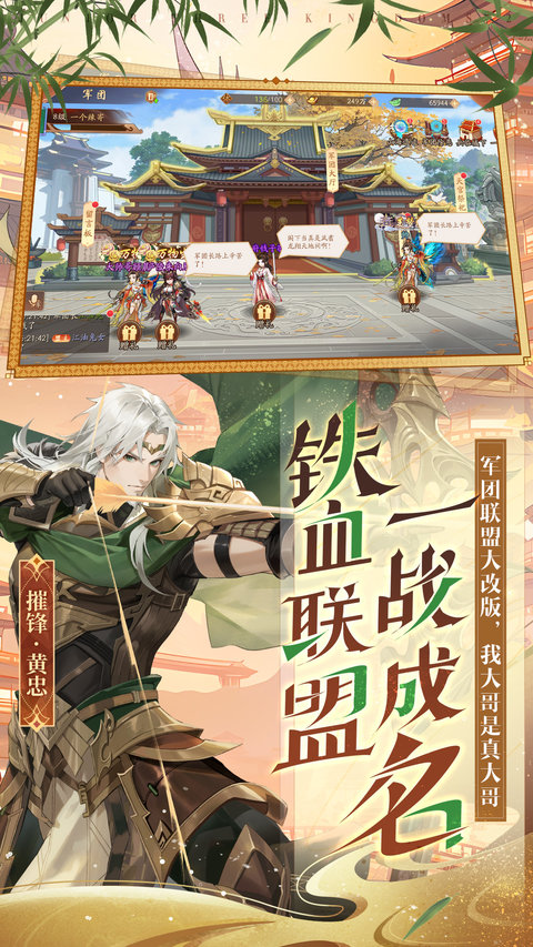 少年三国志2官方正版