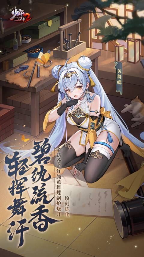 少年三国志2官方正版