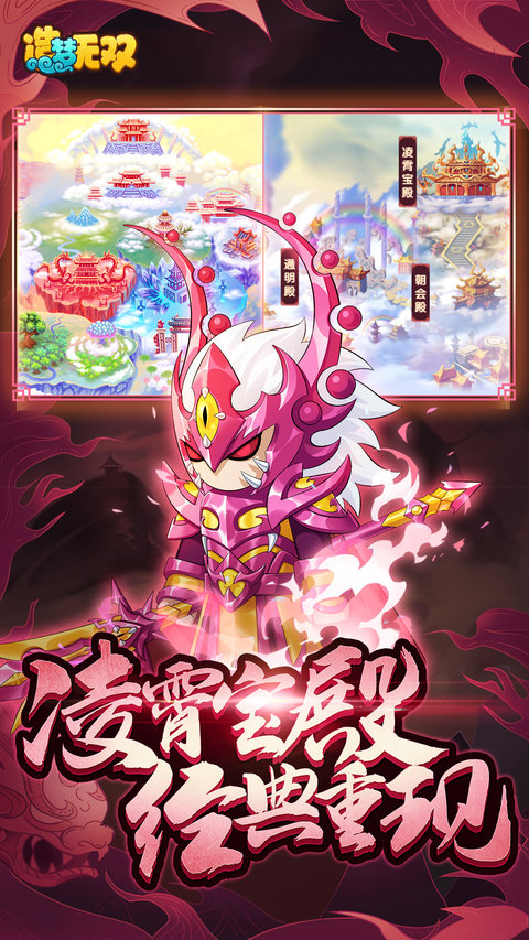造梦无双最新版本