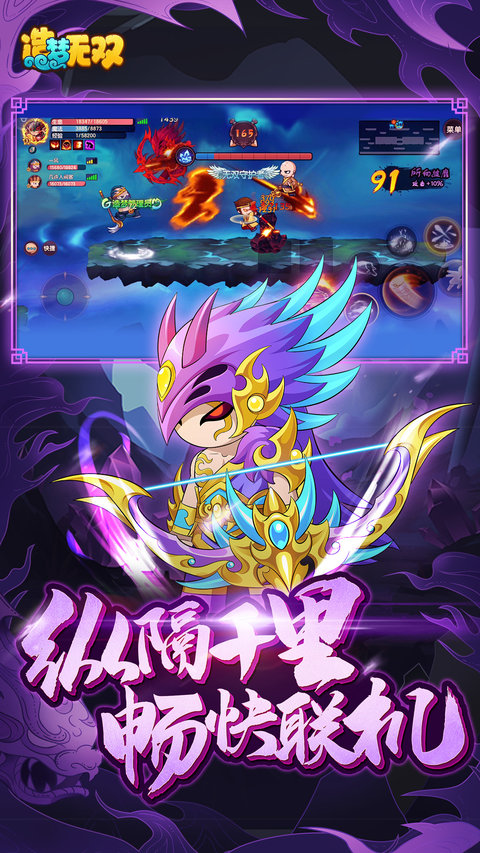 造梦无双最新版本
