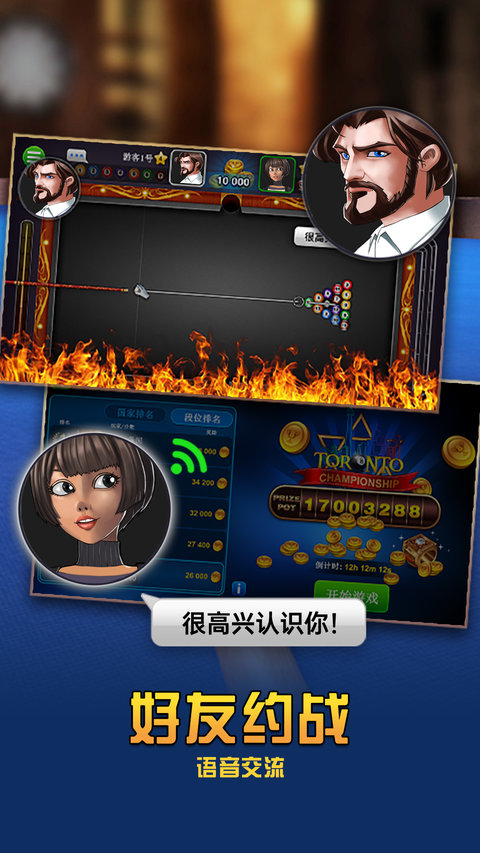 超凡台球手游