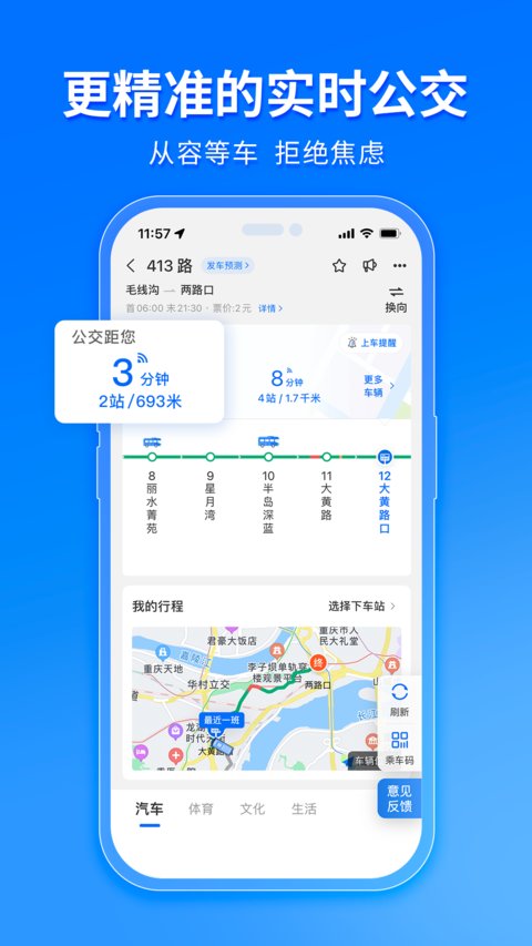 车来了新版本
