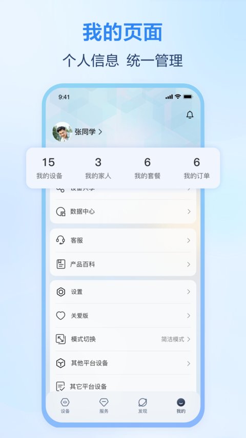 移动爱家app