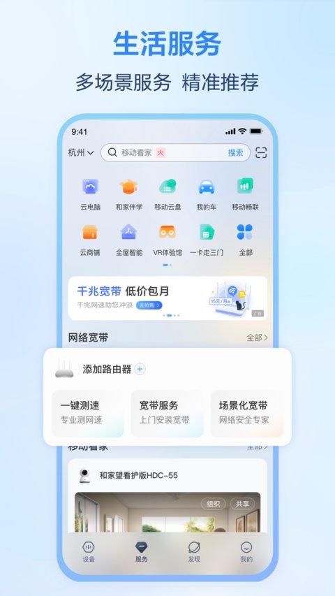 移动爱家app