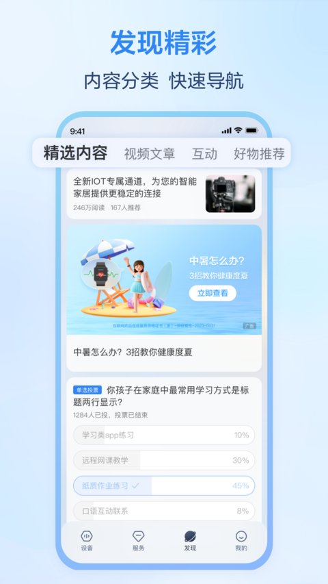 移动爱家app