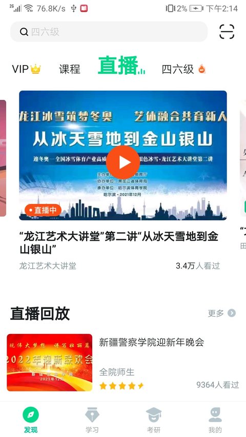 知到app