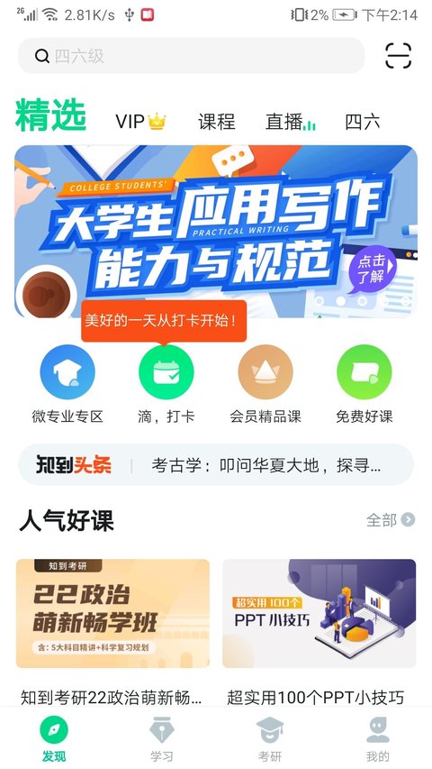 知到app