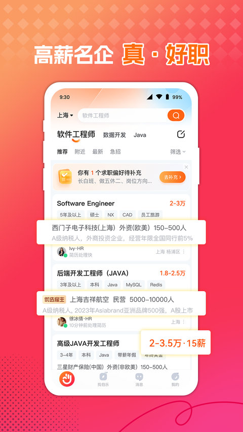 前程无忧51Job官方版